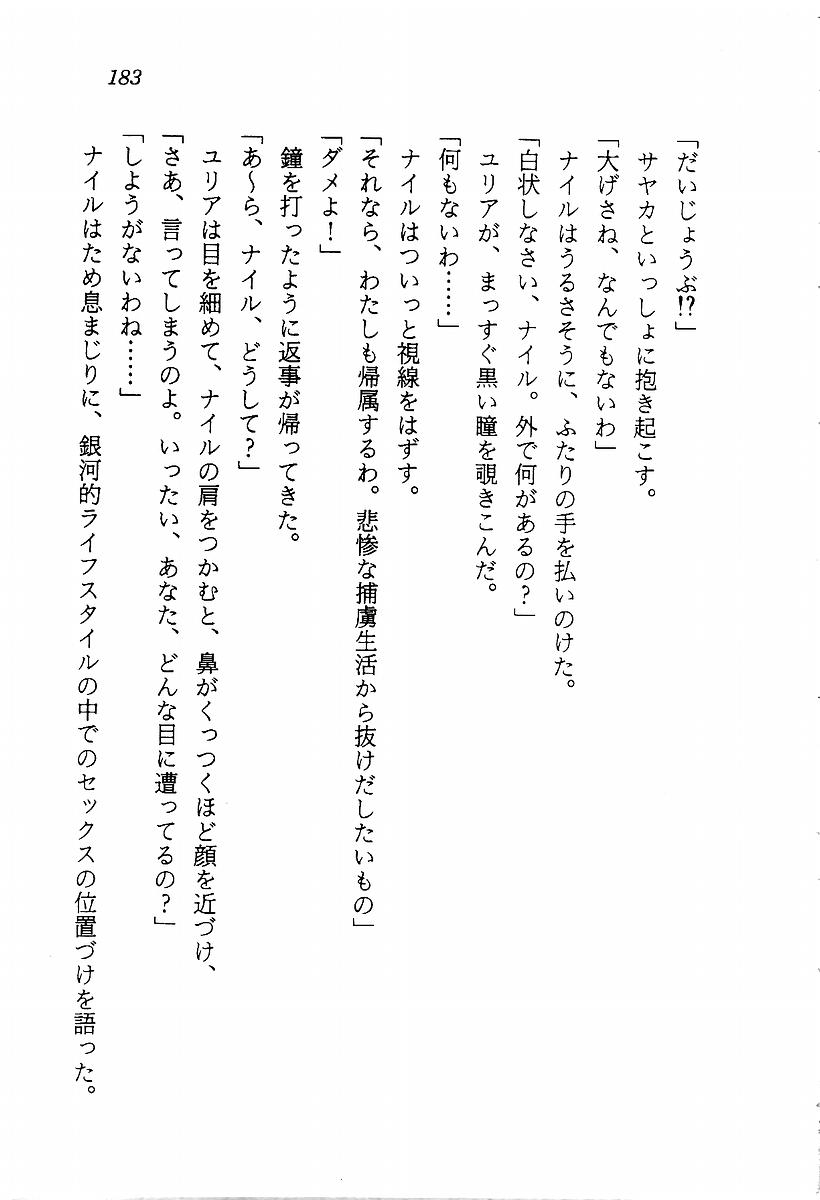 [Aragami Ikaru, Mizushima Eri] Star Valkyria - Ginga o Kakeru Shoujo 184