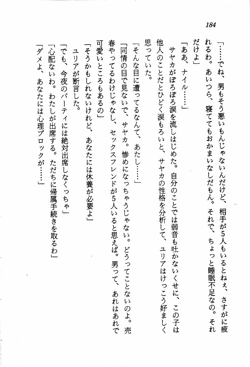 [Aragami Ikaru, Mizushima Eri] Star Valkyria - Ginga o Kakeru Shoujo 185