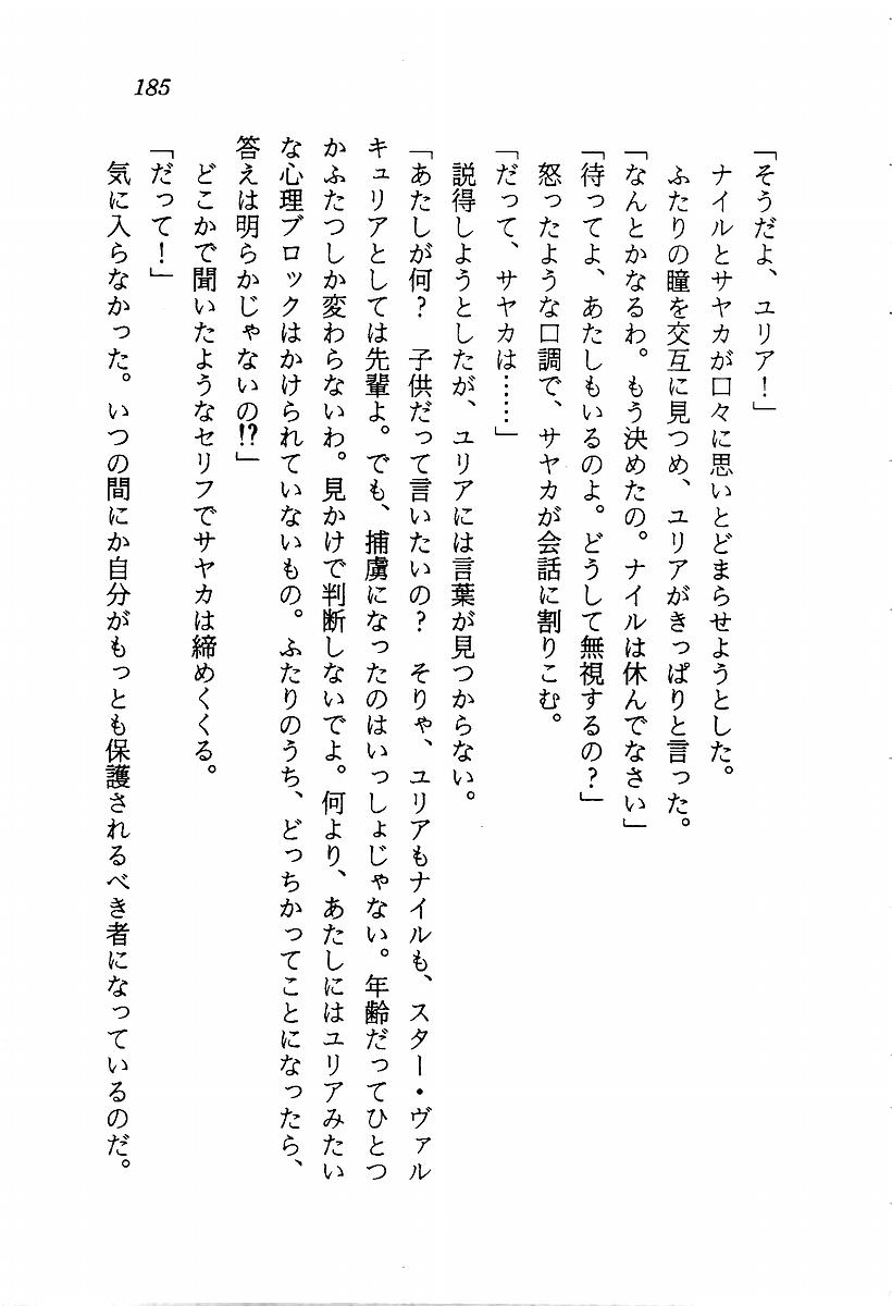 [Aragami Ikaru, Mizushima Eri] Star Valkyria - Ginga o Kakeru Shoujo 186