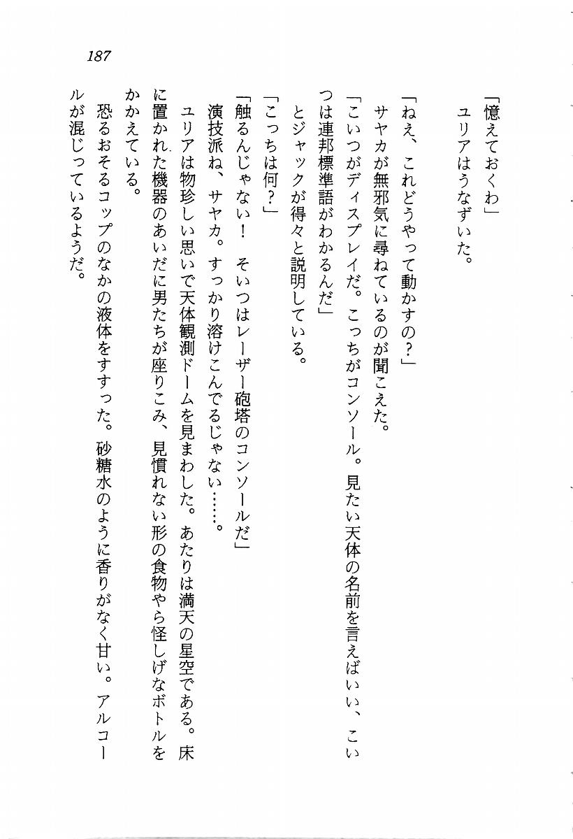 [Aragami Ikaru, Mizushima Eri] Star Valkyria - Ginga o Kakeru Shoujo 188