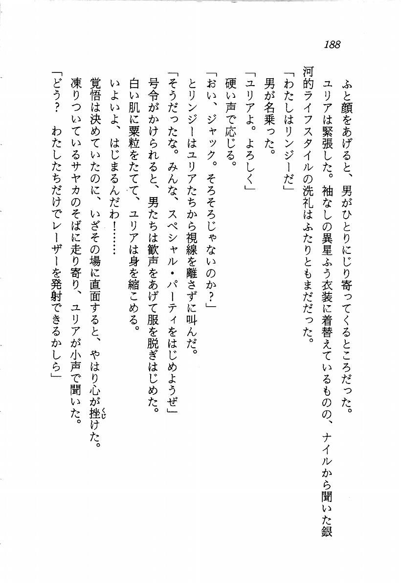 [Aragami Ikaru, Mizushima Eri] Star Valkyria - Ginga o Kakeru Shoujo 189