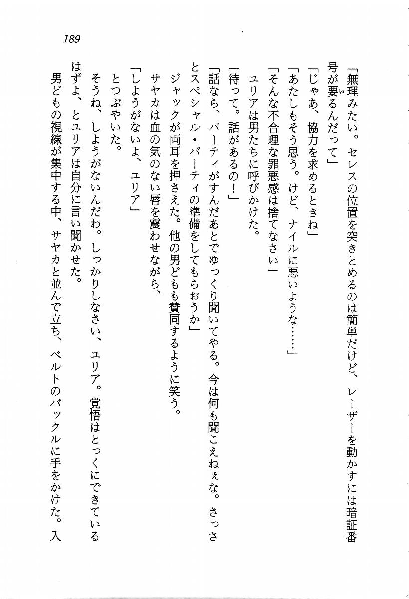 [Aragami Ikaru, Mizushima Eri] Star Valkyria - Ginga o Kakeru Shoujo 190