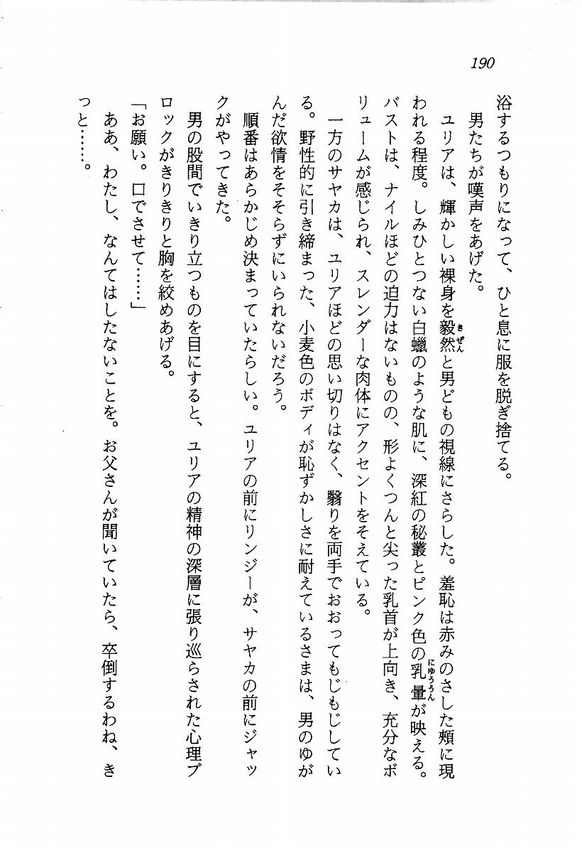 [Aragami Ikaru, Mizushima Eri] Star Valkyria - Ginga o Kakeru Shoujo 191