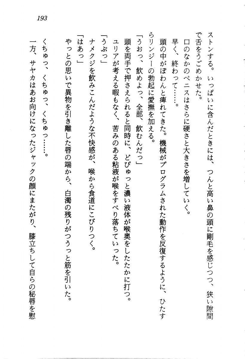 [Aragami Ikaru, Mizushima Eri] Star Valkyria - Ginga o Kakeru Shoujo 194