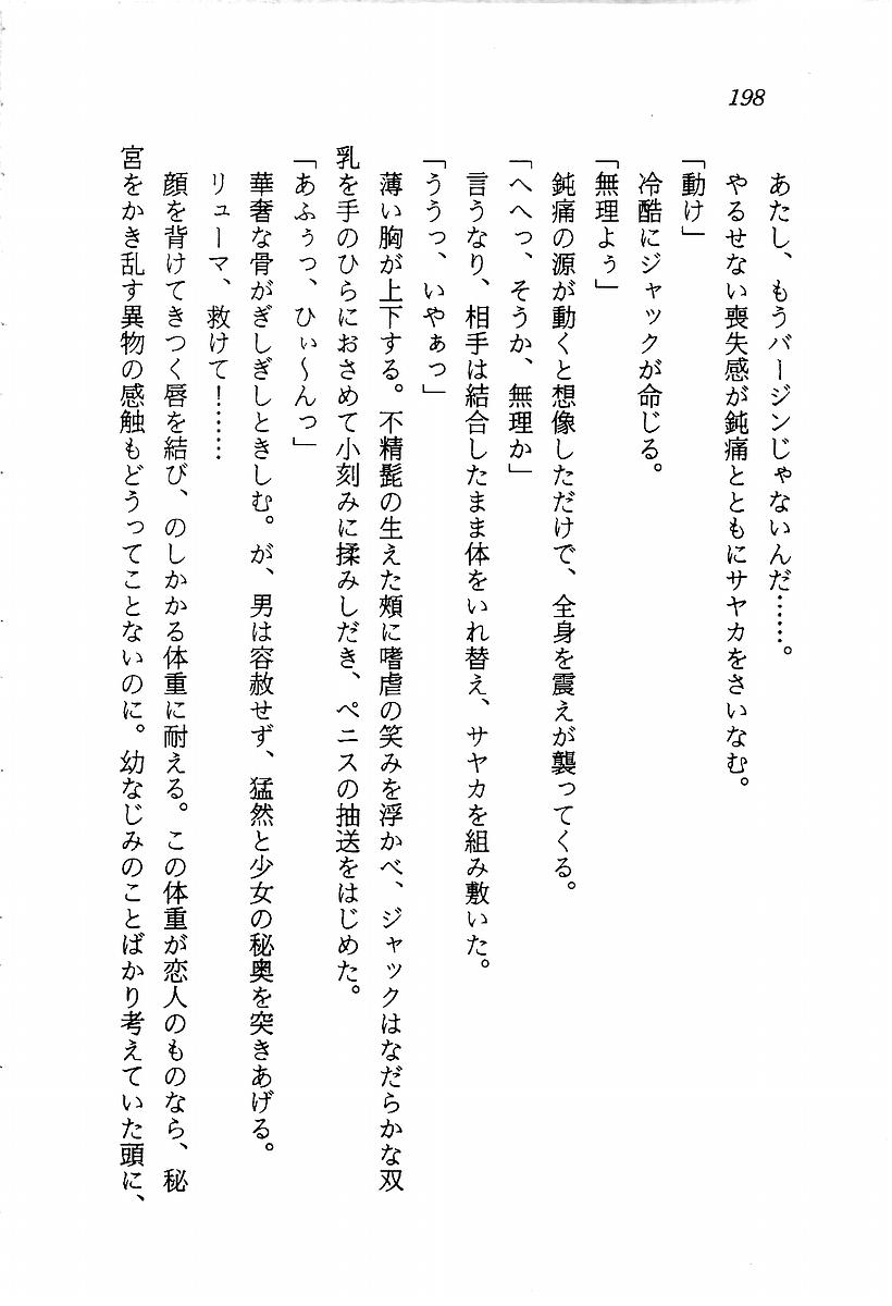 [Aragami Ikaru, Mizushima Eri] Star Valkyria - Ginga o Kakeru Shoujo 199