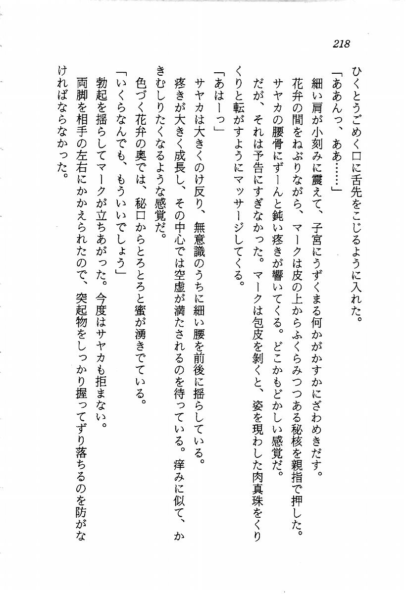 [Aragami Ikaru, Mizushima Eri] Star Valkyria - Ginga o Kakeru Shoujo 219