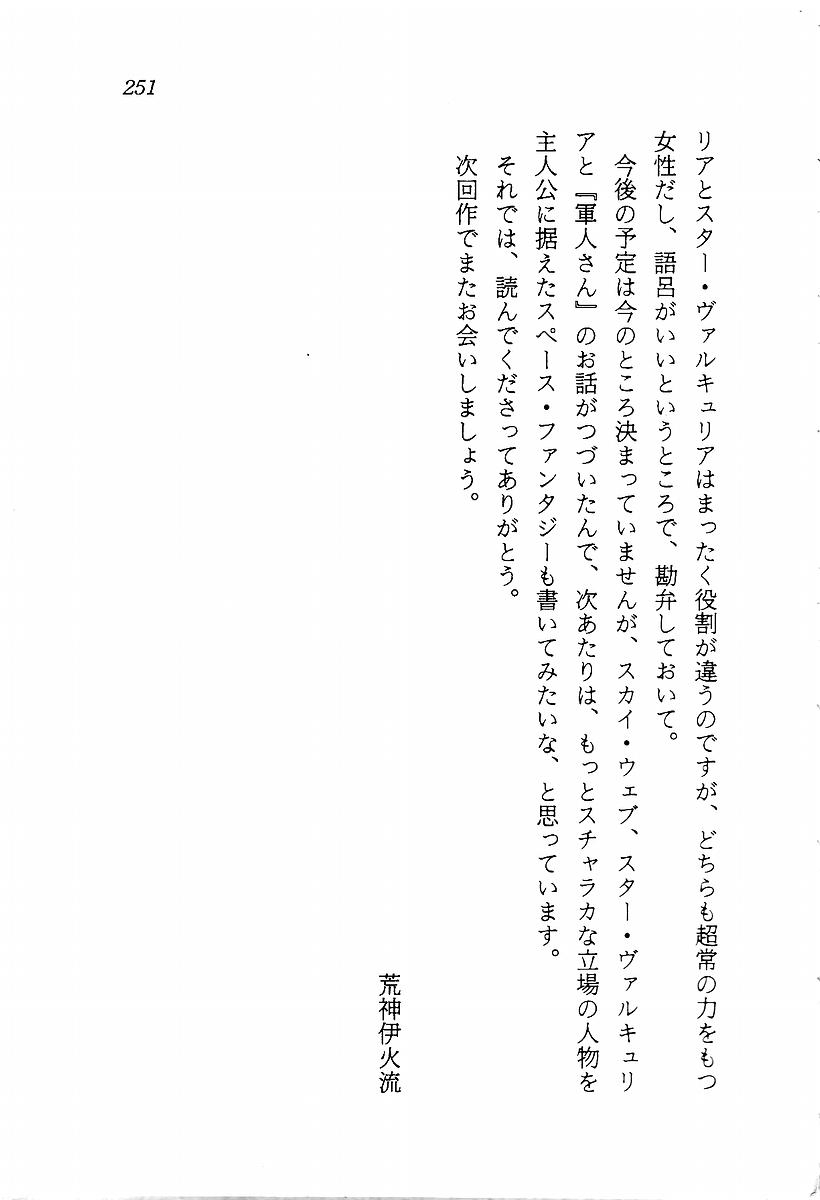 [Aragami Ikaru, Mizushima Eri] Star Valkyria - Ginga o Kakeru Shoujo 252