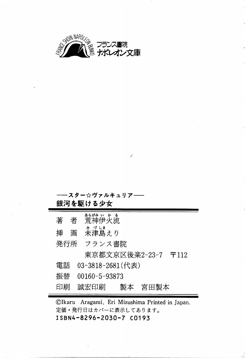 [Aragami Ikaru, Mizushima Eri] Star Valkyria - Ginga o Kakeru Shoujo 254