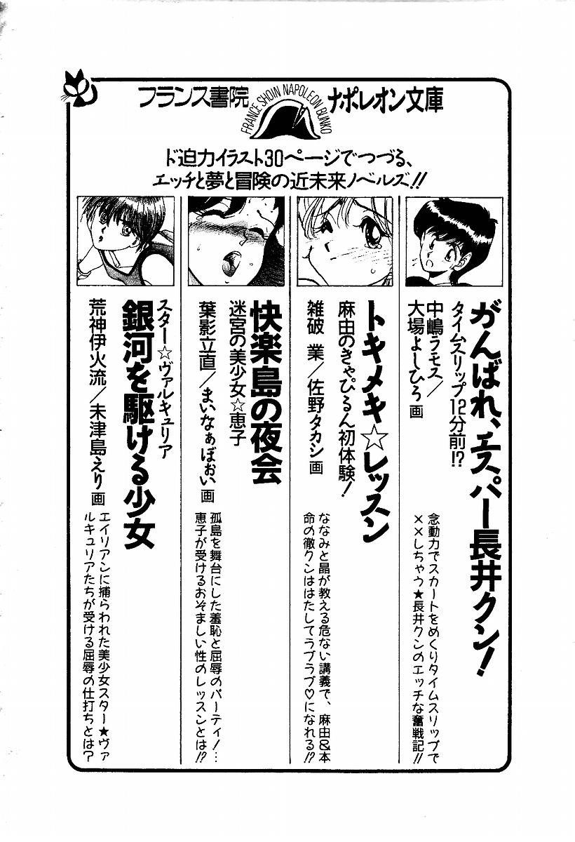 [Aragami Ikaru, Mizushima Eri] Star Valkyria - Ginga o Kakeru Shoujo 257