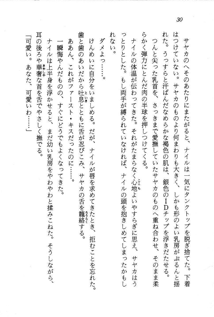 [Aragami Ikaru, Mizushima Eri] Star Valkyria - Ginga o Kakeru Shoujo 31