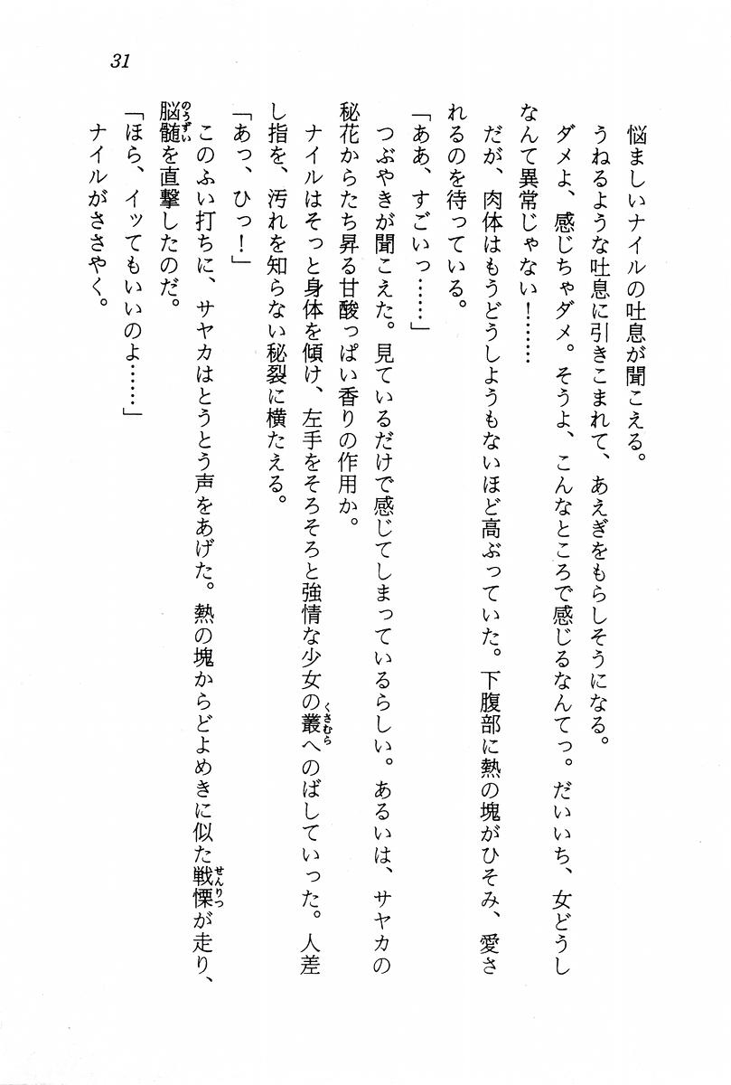 [Aragami Ikaru, Mizushima Eri] Star Valkyria - Ginga o Kakeru Shoujo 32