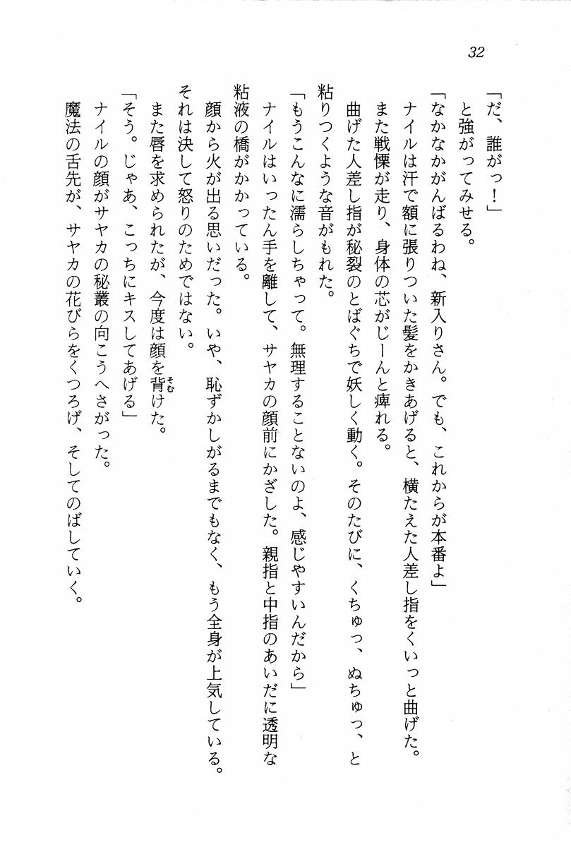 [Aragami Ikaru, Mizushima Eri] Star Valkyria - Ginga o Kakeru Shoujo 33