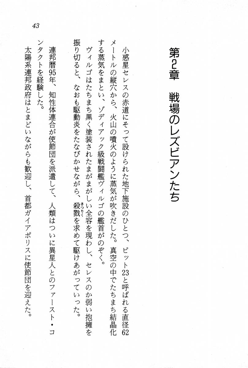 [Aragami Ikaru, Mizushima Eri] Star Valkyria - Ginga o Kakeru Shoujo 44