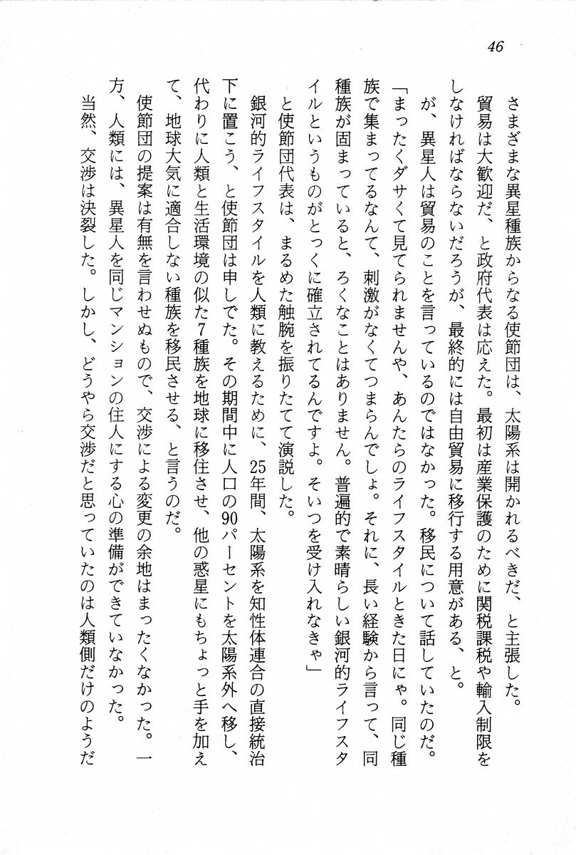 [Aragami Ikaru, Mizushima Eri] Star Valkyria - Ginga o Kakeru Shoujo 47
