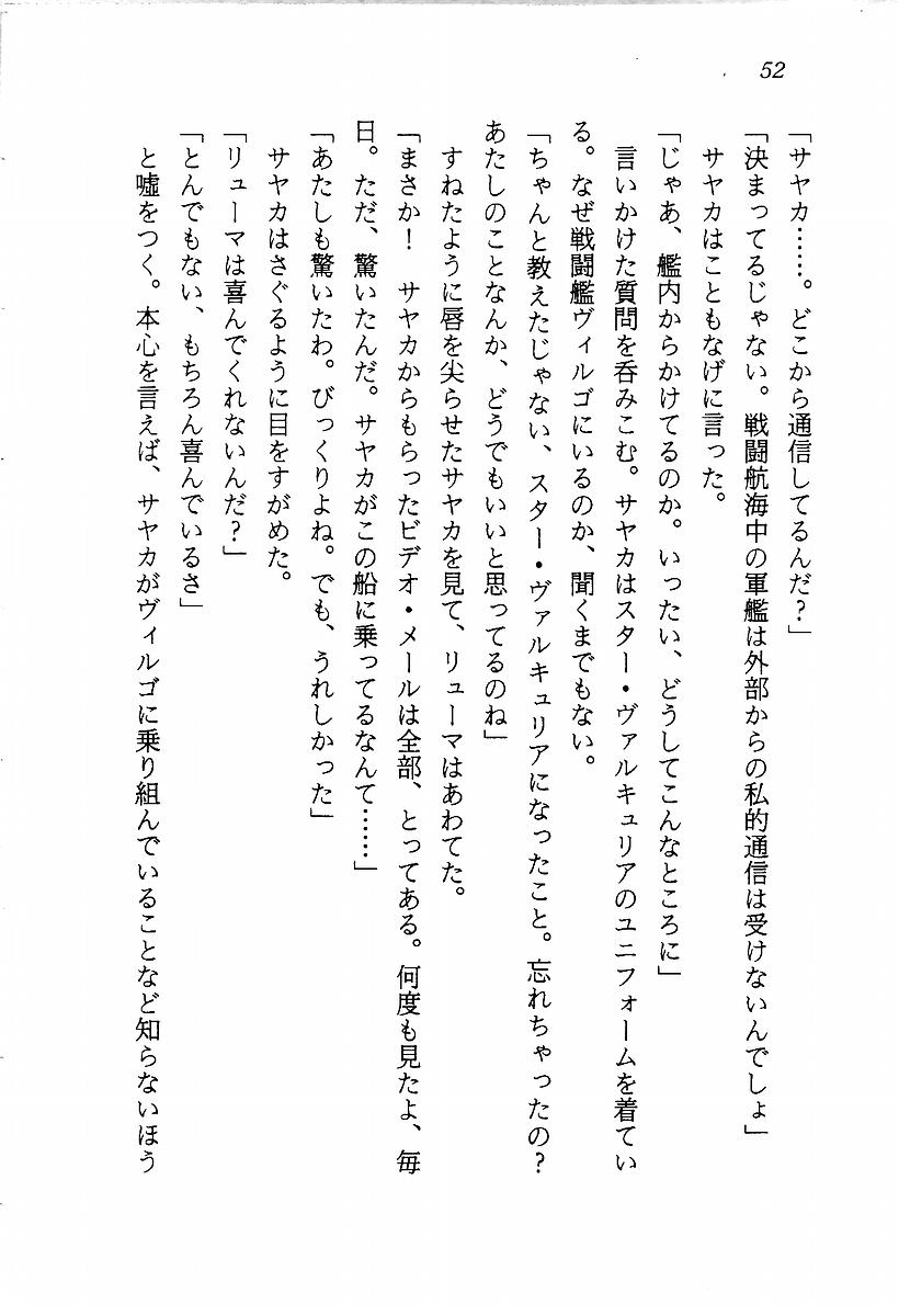 [Aragami Ikaru, Mizushima Eri] Star Valkyria - Ginga o Kakeru Shoujo 53