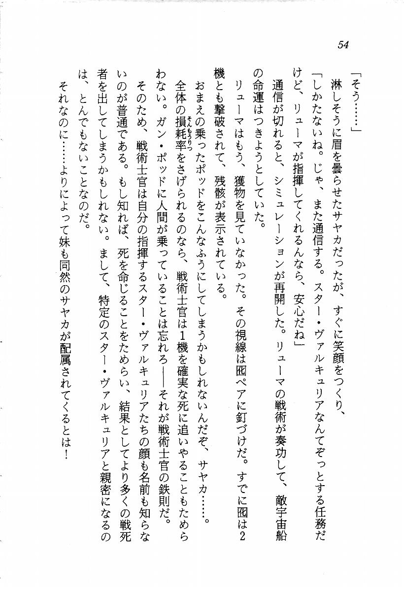 [Aragami Ikaru, Mizushima Eri] Star Valkyria - Ginga o Kakeru Shoujo 55