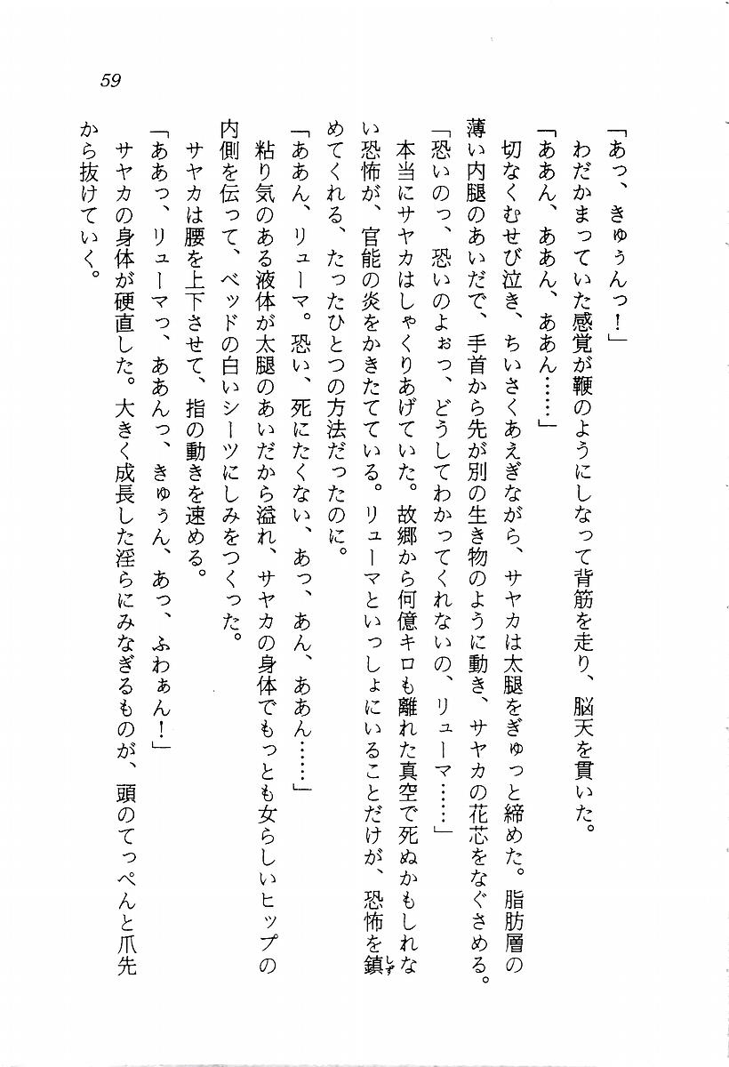 [Aragami Ikaru, Mizushima Eri] Star Valkyria - Ginga o Kakeru Shoujo 60