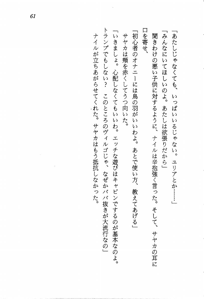 [Aragami Ikaru, Mizushima Eri] Star Valkyria - Ginga o Kakeru Shoujo 62