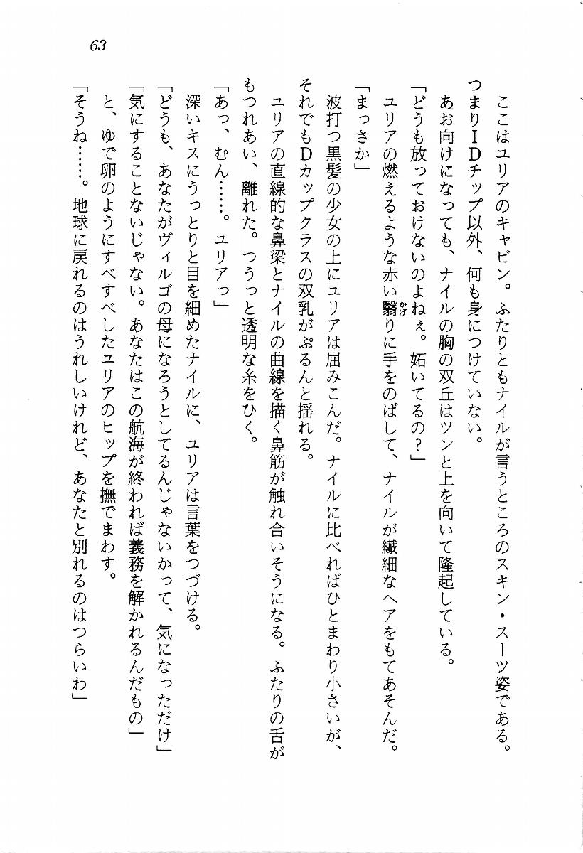 [Aragami Ikaru, Mizushima Eri] Star Valkyria - Ginga o Kakeru Shoujo 64