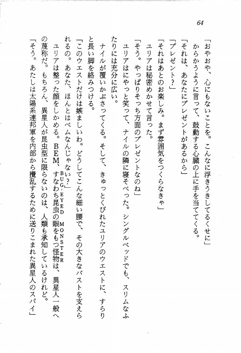 [Aragami Ikaru, Mizushima Eri] Star Valkyria - Ginga o Kakeru Shoujo 65