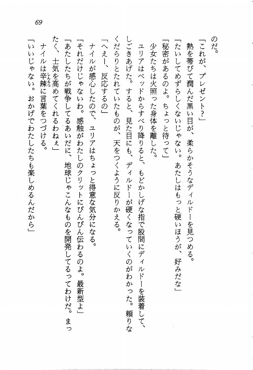 [Aragami Ikaru, Mizushima Eri] Star Valkyria - Ginga o Kakeru Shoujo 70
