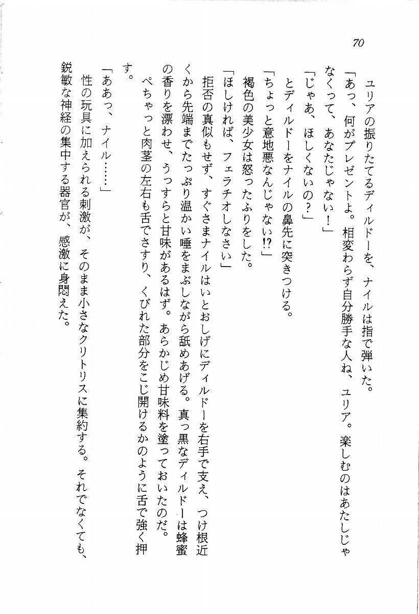 [Aragami Ikaru, Mizushima Eri] Star Valkyria - Ginga o Kakeru Shoujo 71