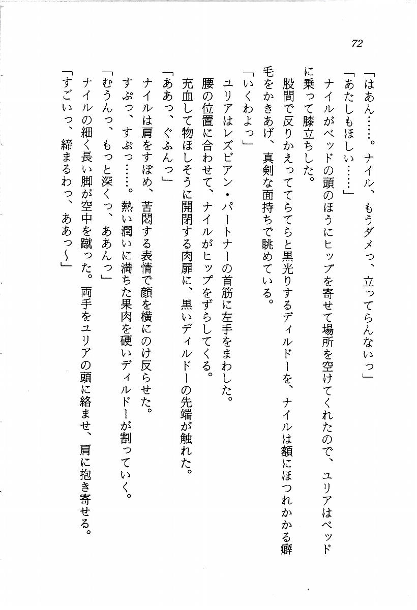 [Aragami Ikaru, Mizushima Eri] Star Valkyria - Ginga o Kakeru Shoujo 73