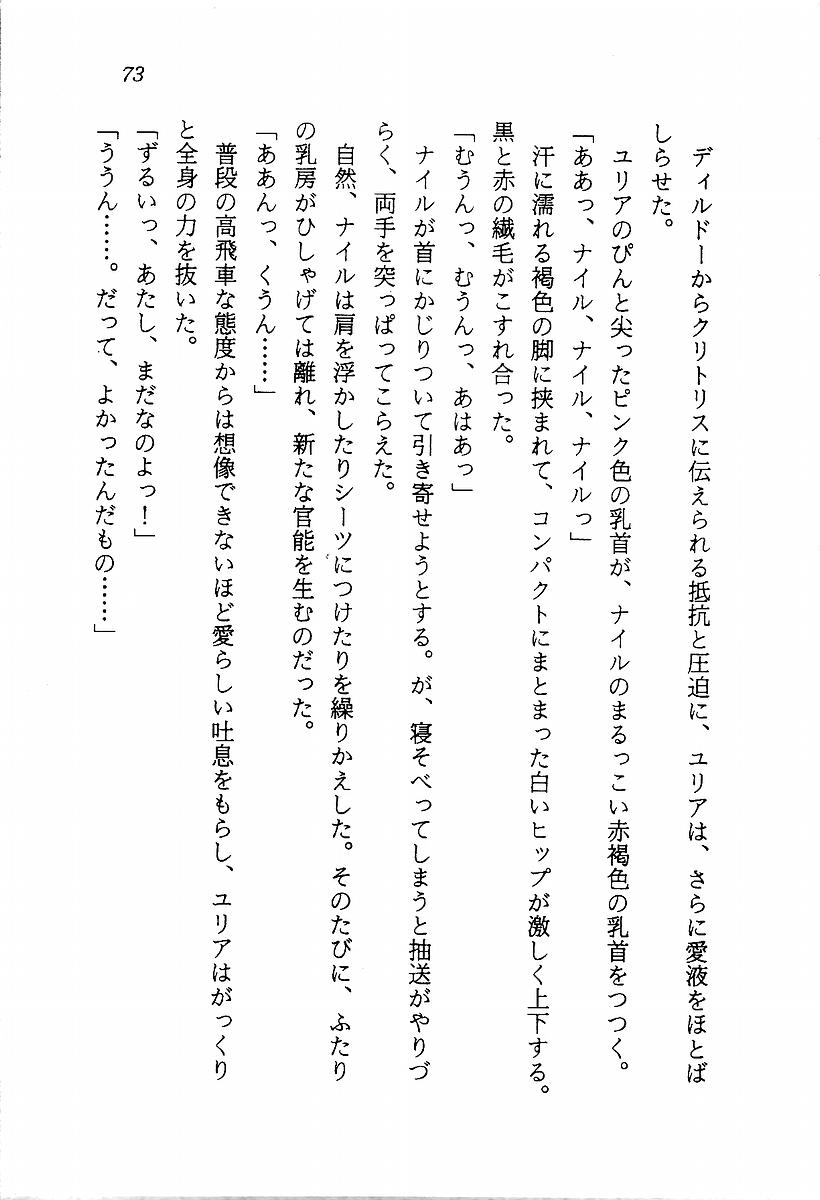 [Aragami Ikaru, Mizushima Eri] Star Valkyria - Ginga o Kakeru Shoujo 74