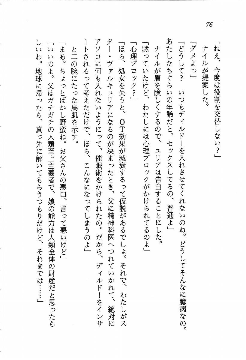 [Aragami Ikaru, Mizushima Eri] Star Valkyria - Ginga o Kakeru Shoujo 77