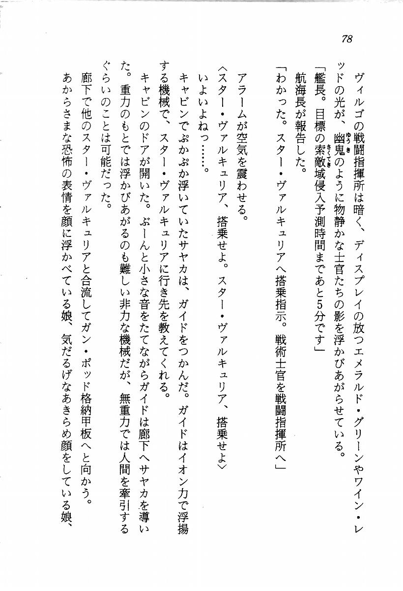 [Aragami Ikaru, Mizushima Eri] Star Valkyria - Ginga o Kakeru Shoujo 79