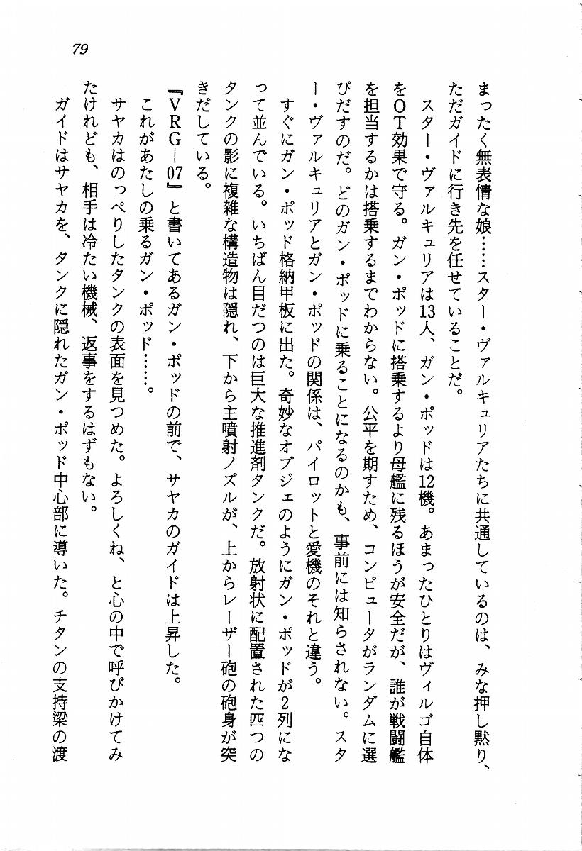 [Aragami Ikaru, Mizushima Eri] Star Valkyria - Ginga o Kakeru Shoujo 80