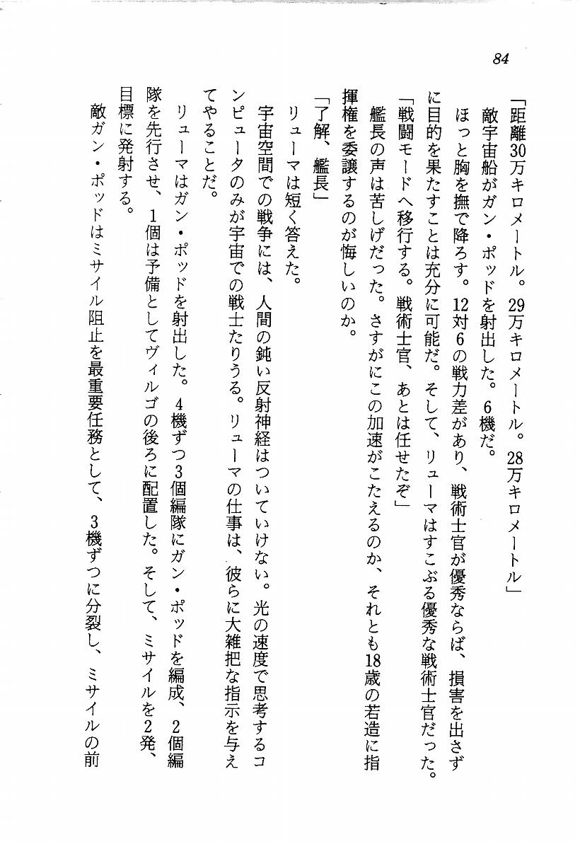 [Aragami Ikaru, Mizushima Eri] Star Valkyria - Ginga o Kakeru Shoujo 85