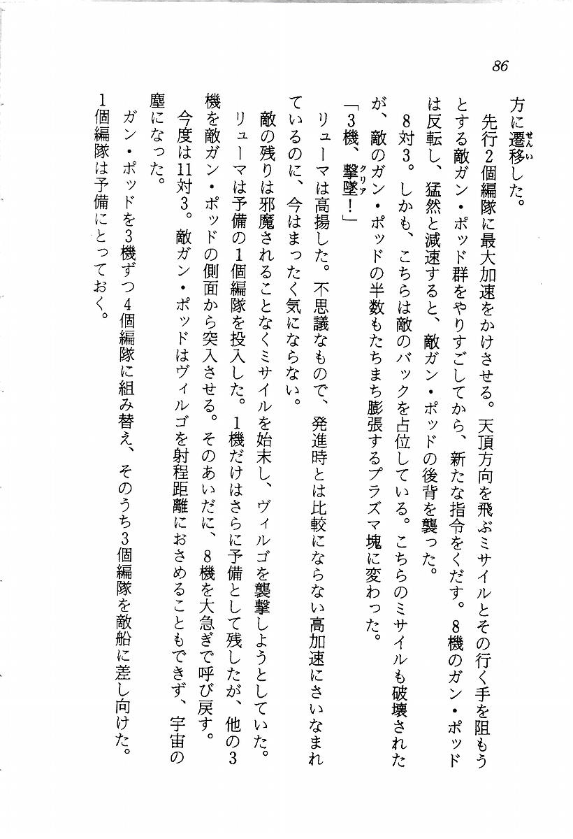[Aragami Ikaru, Mizushima Eri] Star Valkyria - Ginga o Kakeru Shoujo 87