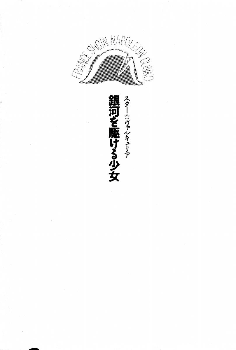 [Aragami Ikaru, Mizushima Eri] Star Valkyria - Ginga o Kakeru Shoujo 8