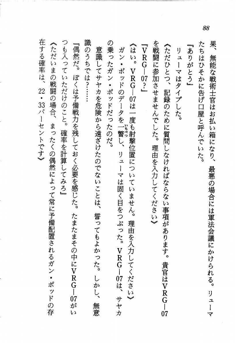[Aragami Ikaru, Mizushima Eri] Star Valkyria - Ginga o Kakeru Shoujo 89