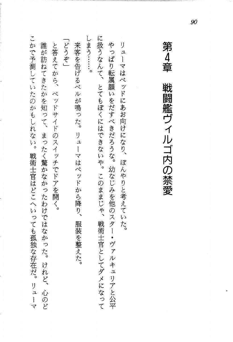 [Aragami Ikaru, Mizushima Eri] Star Valkyria - Ginga o Kakeru Shoujo 91