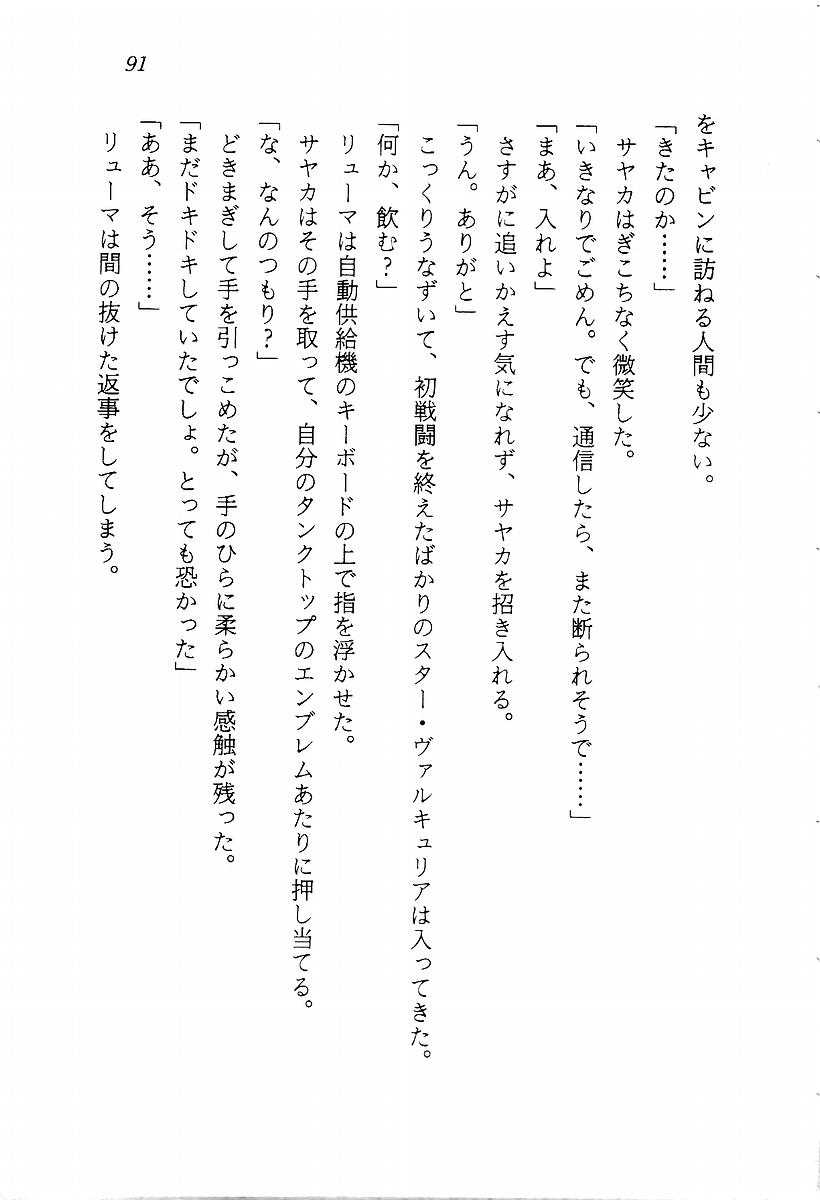 [Aragami Ikaru, Mizushima Eri] Star Valkyria - Ginga o Kakeru Shoujo 92