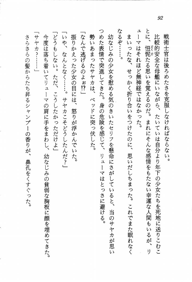 [Aragami Ikaru, Mizushima Eri] Star Valkyria - Ginga o Kakeru Shoujo 93
