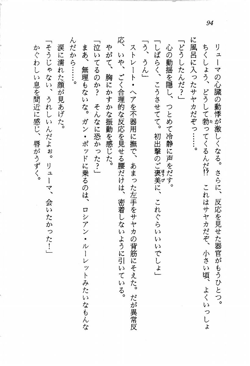 [Aragami Ikaru, Mizushima Eri] Star Valkyria - Ginga o Kakeru Shoujo 95