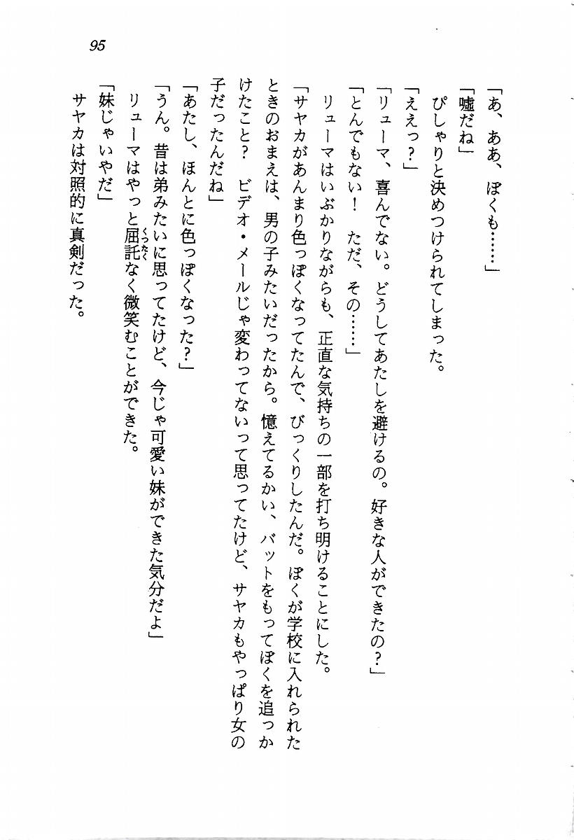 [Aragami Ikaru, Mizushima Eri] Star Valkyria - Ginga o Kakeru Shoujo 96