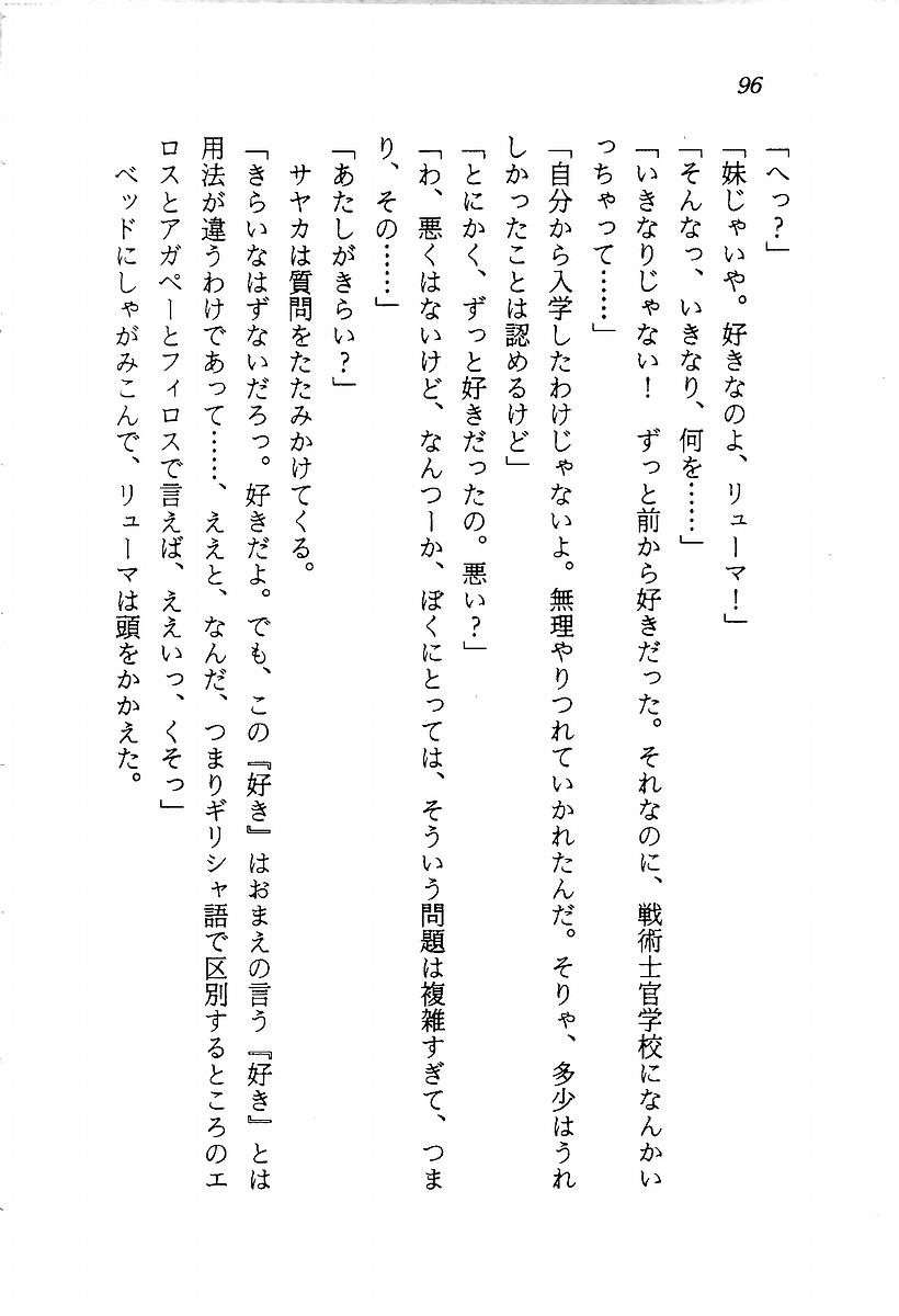 [Aragami Ikaru, Mizushima Eri] Star Valkyria - Ginga o Kakeru Shoujo 97