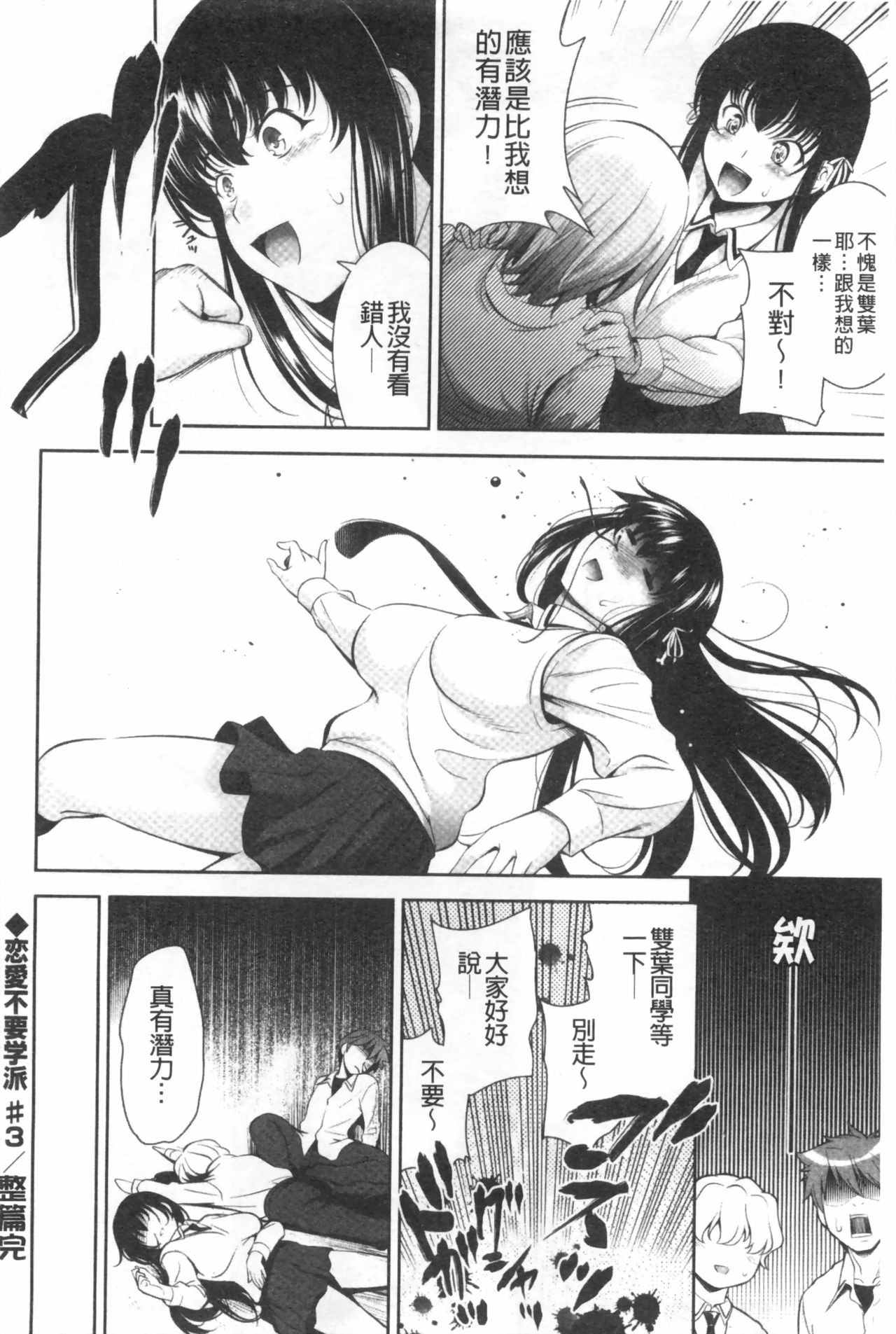 [Yasui Riosuke] Renai Fuyou Gakuha [Chinese] 60