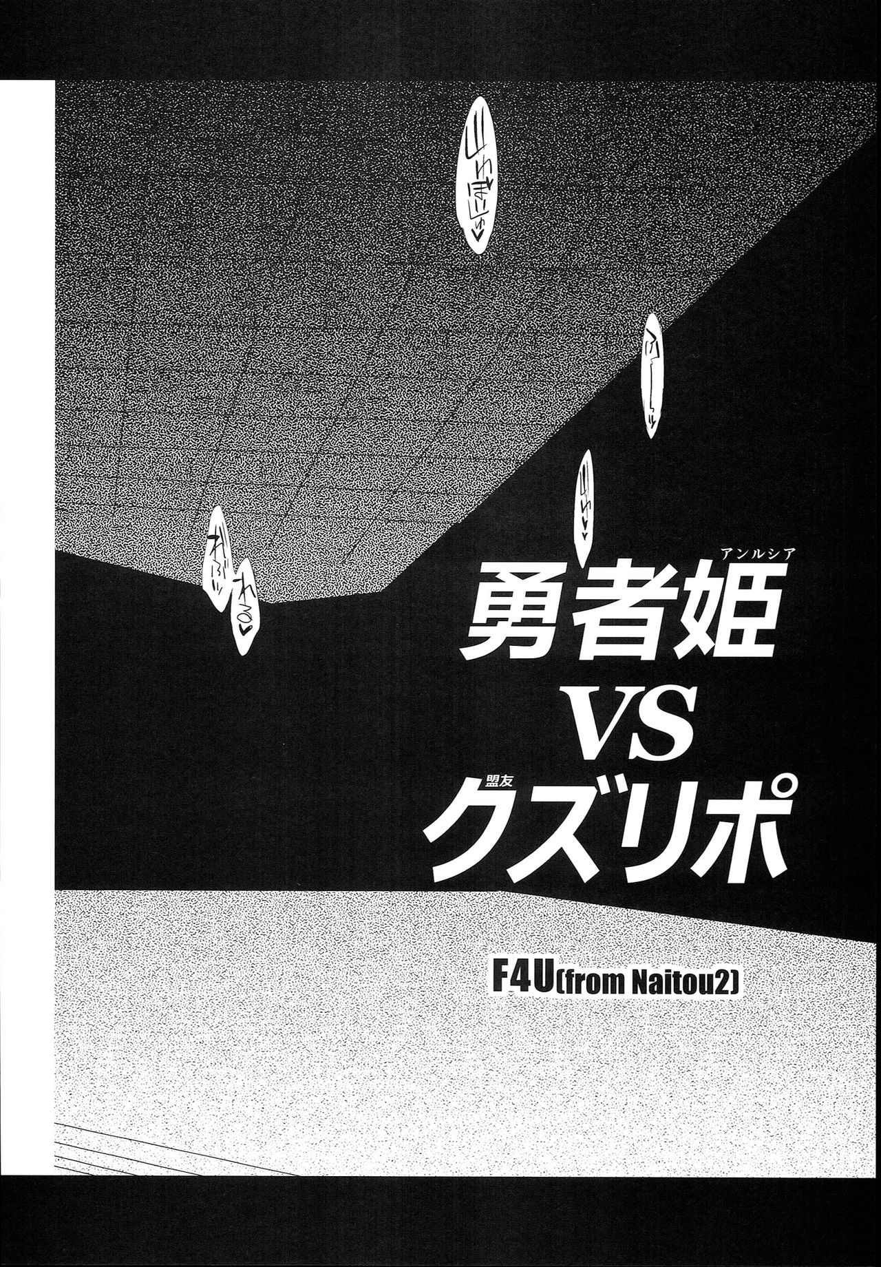 (C87) [Naitou2 (F4U)] Yuusha Hime VS kuzulipo (Dragon Quest X) 2