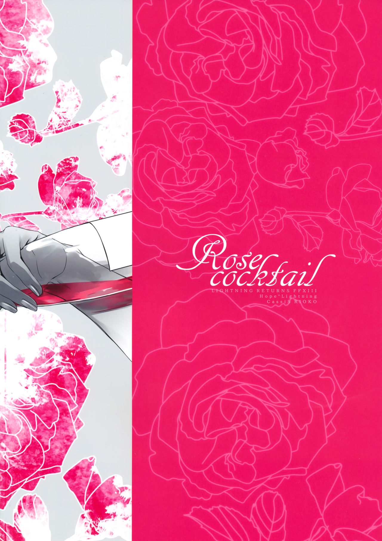 (C87) [CassiS (RIOKO)] Rose cocktail (Final Fantasy XIII) [Chinese] [临时义军] 2