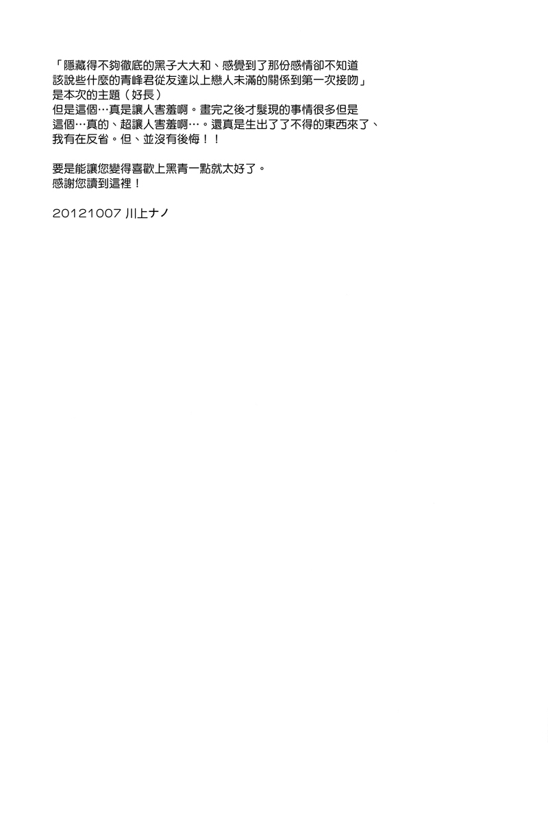 [Manekko (Kawakami Nano)] 1275 days affection (Kuroko no Basuke) [Chinese] 23