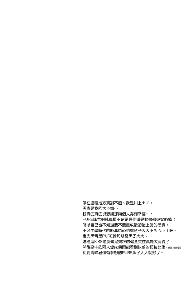 [Manekko (Kawakami Nano)] 1275 days affection (Kuroko no Basuke) [Chinese] 6