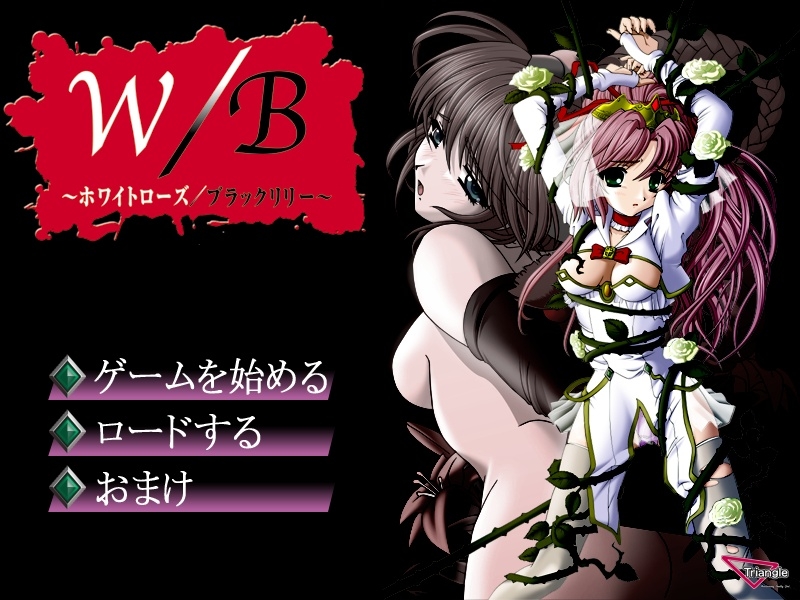 [Triangle] W/B ～ White Rose / Black Lily ～ 0