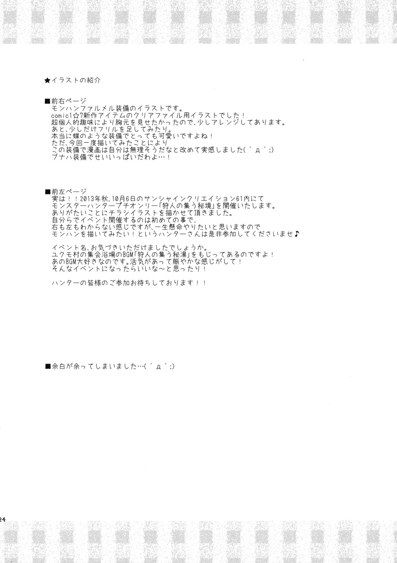 (COMIC1☆7) [Ryuknigthia (Kiduki Erika)] Hantakko 7 (Monster Hunter) [Korean] {MUSHROOM} 22