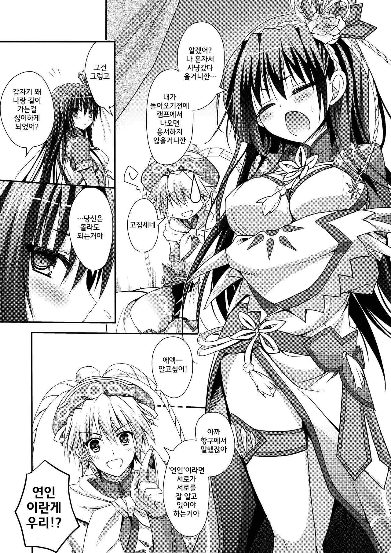 (COMIC1☆7) [Ryuknigthia (Kiduki Erika)] Hantakko 7 (Monster Hunter) [Korean] {MUSHROOM} 6