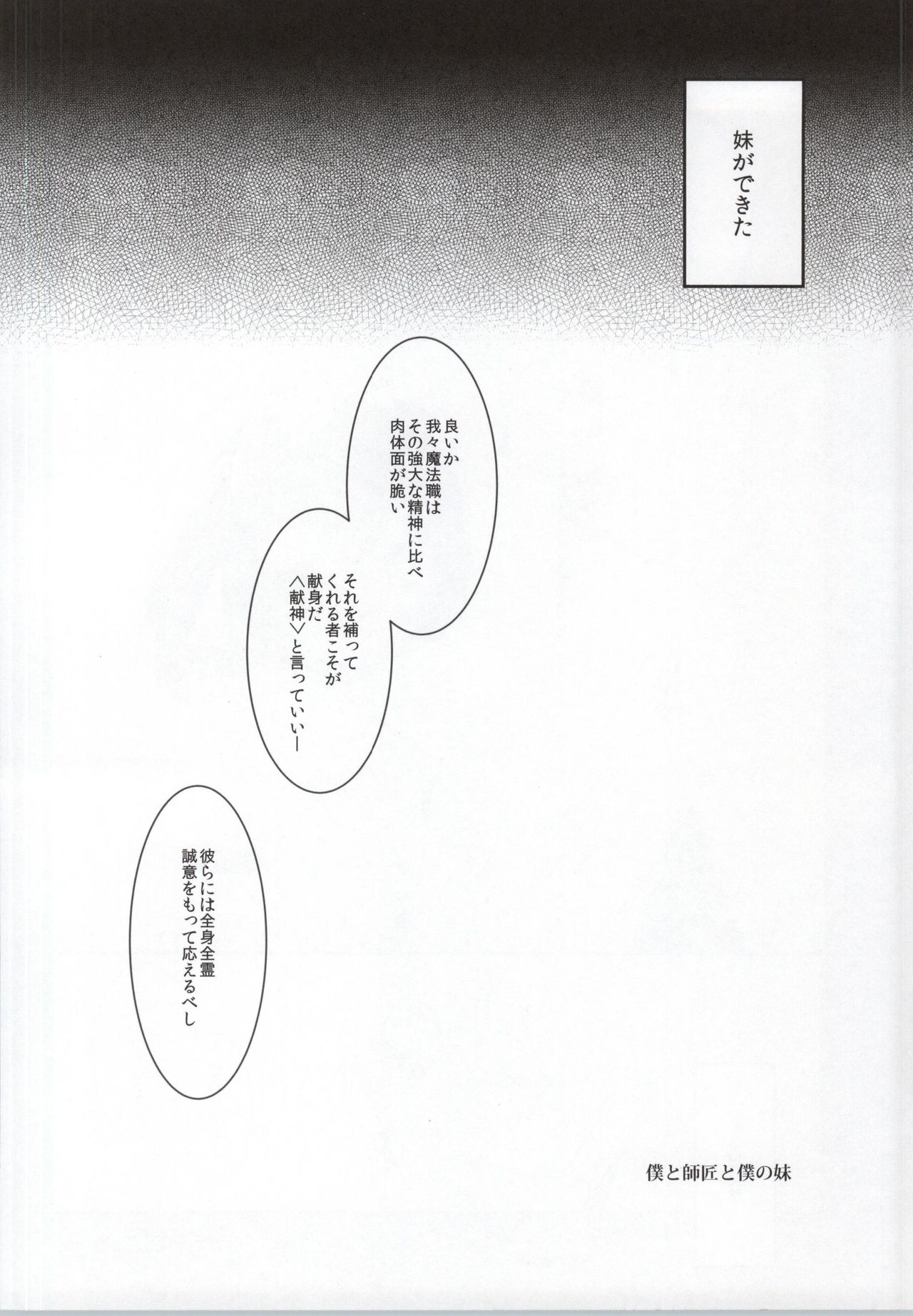 (Mimiket 30) [hlz (Sanom)] EDEN8 Boku to Shishou to Boku no Imouto (Ragnarok Online) 2